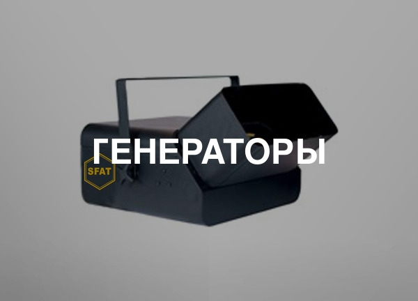 Генераторы